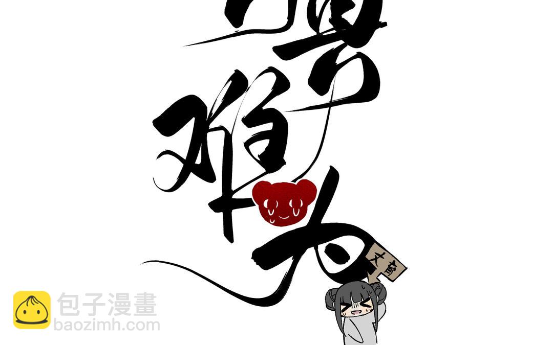 第21话 品学兼优李真真(1/3)-第23话