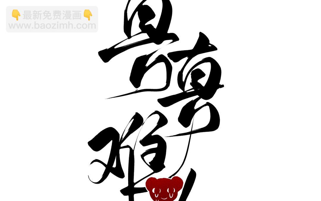 第23话 兵分两路（&hellip;&hellip;）(1/3)-第25话