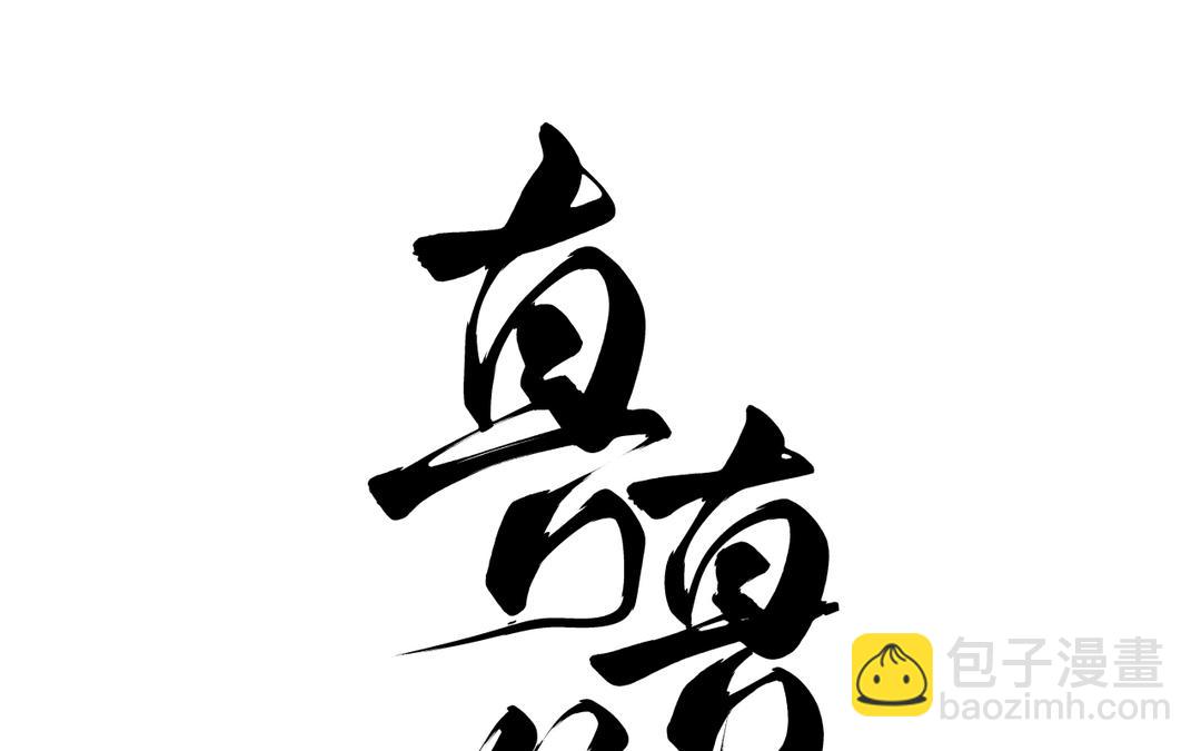 第25话 金手指李假假(1/3)-第27话