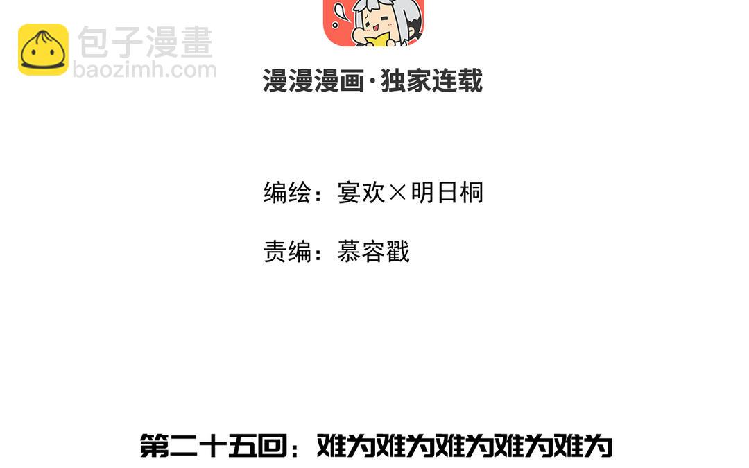 第25话 金手指李假假(1/3)-第27话