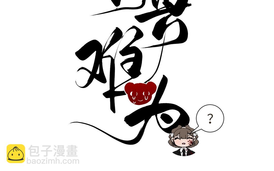 第33话 让人忍不住氪金(1/3)-第35话