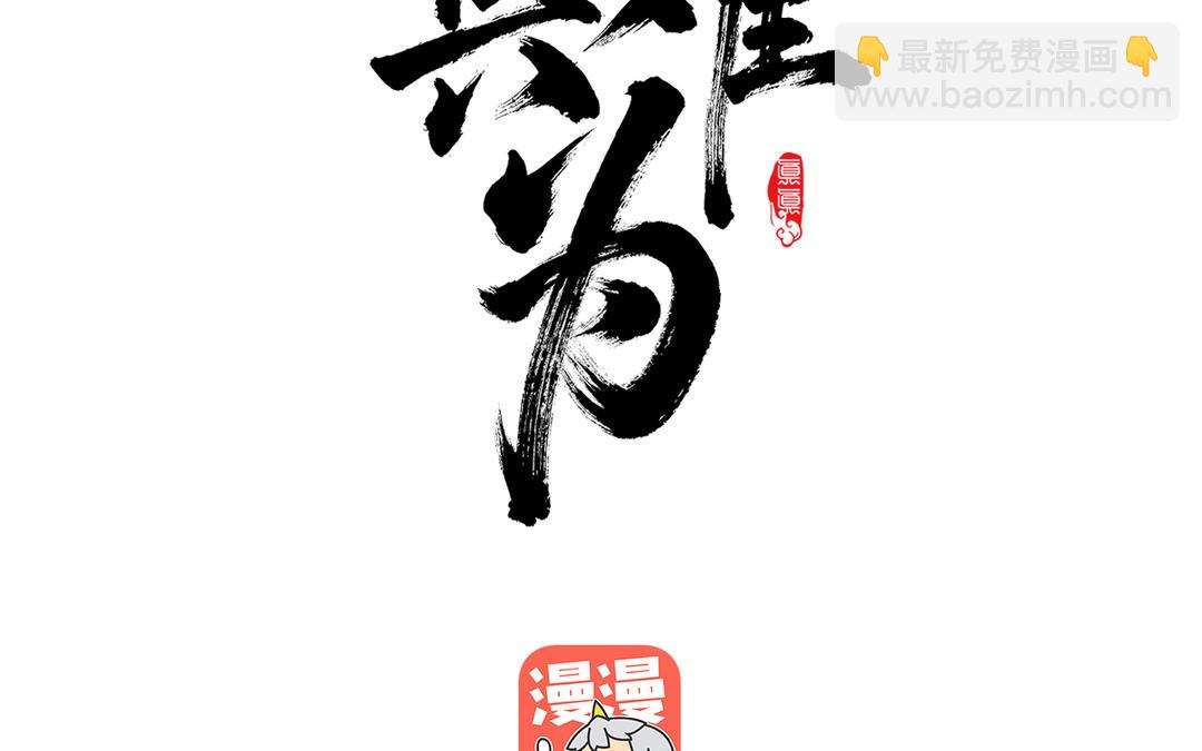 第35话 神笔马齐(1/3)-第37话