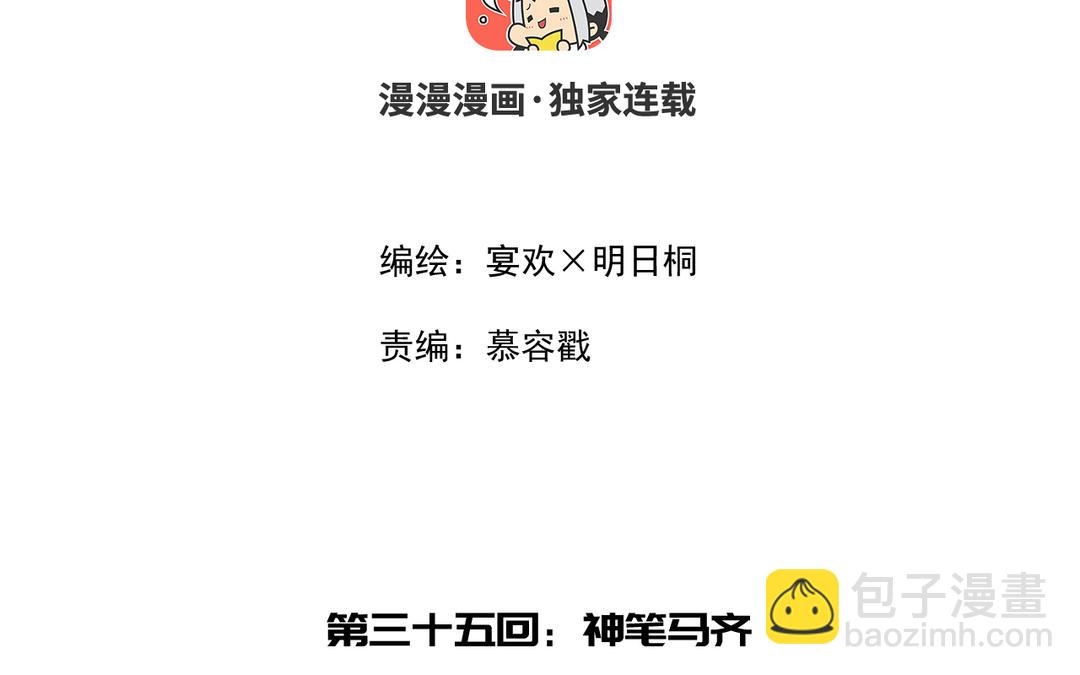 第35话 神笔马齐(1/3)-第37话
