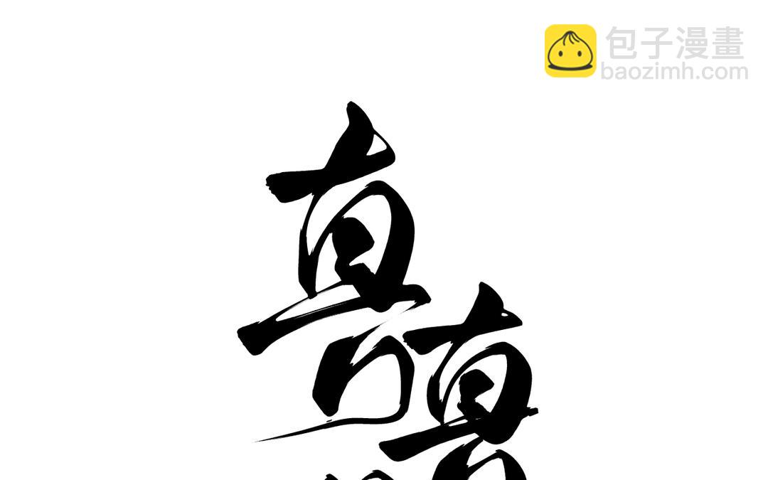 第4话 古怪的江湖骗子(1/3)-第5话