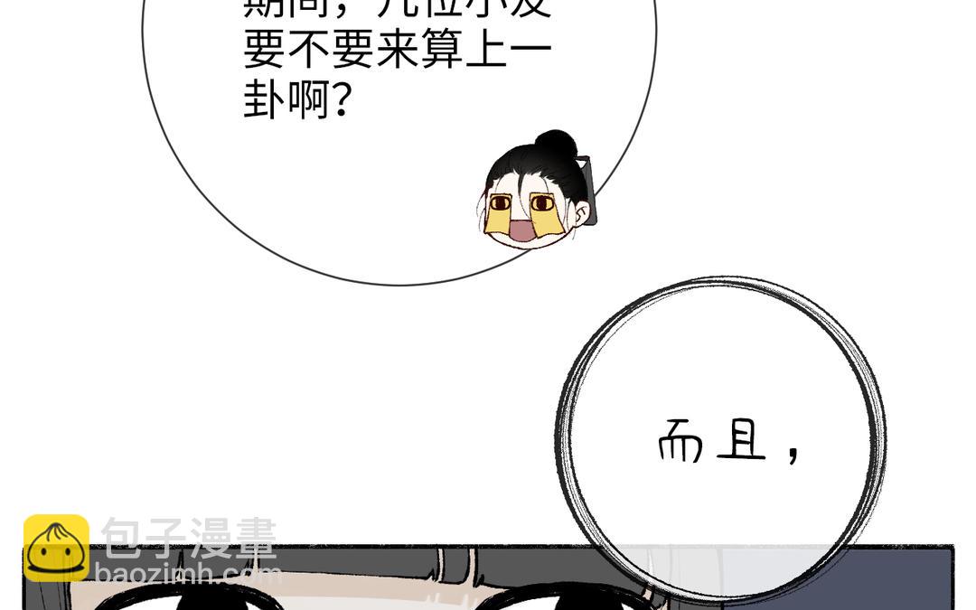 第4话 古怪的江湖骗子(1/3)-第5话