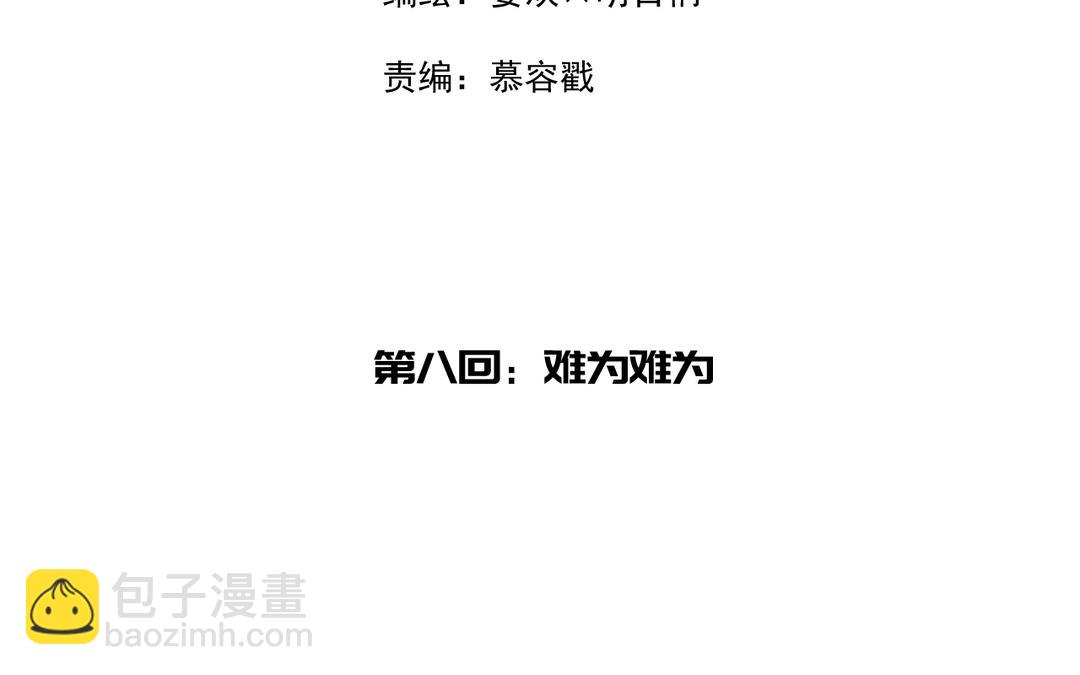 第8话 画中考核进行时(1/3)-第9话