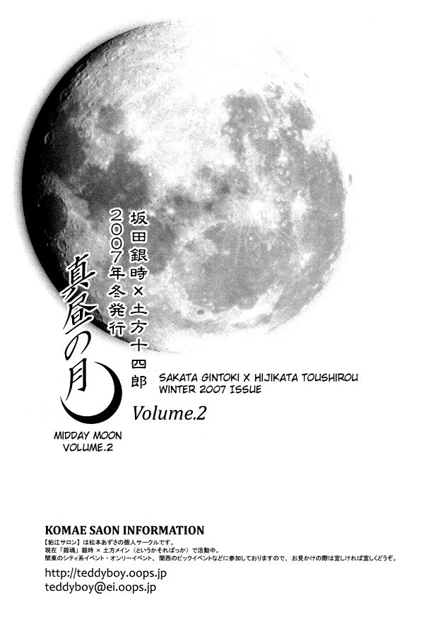 真晝の月 - 第1卷(2/2) - 2