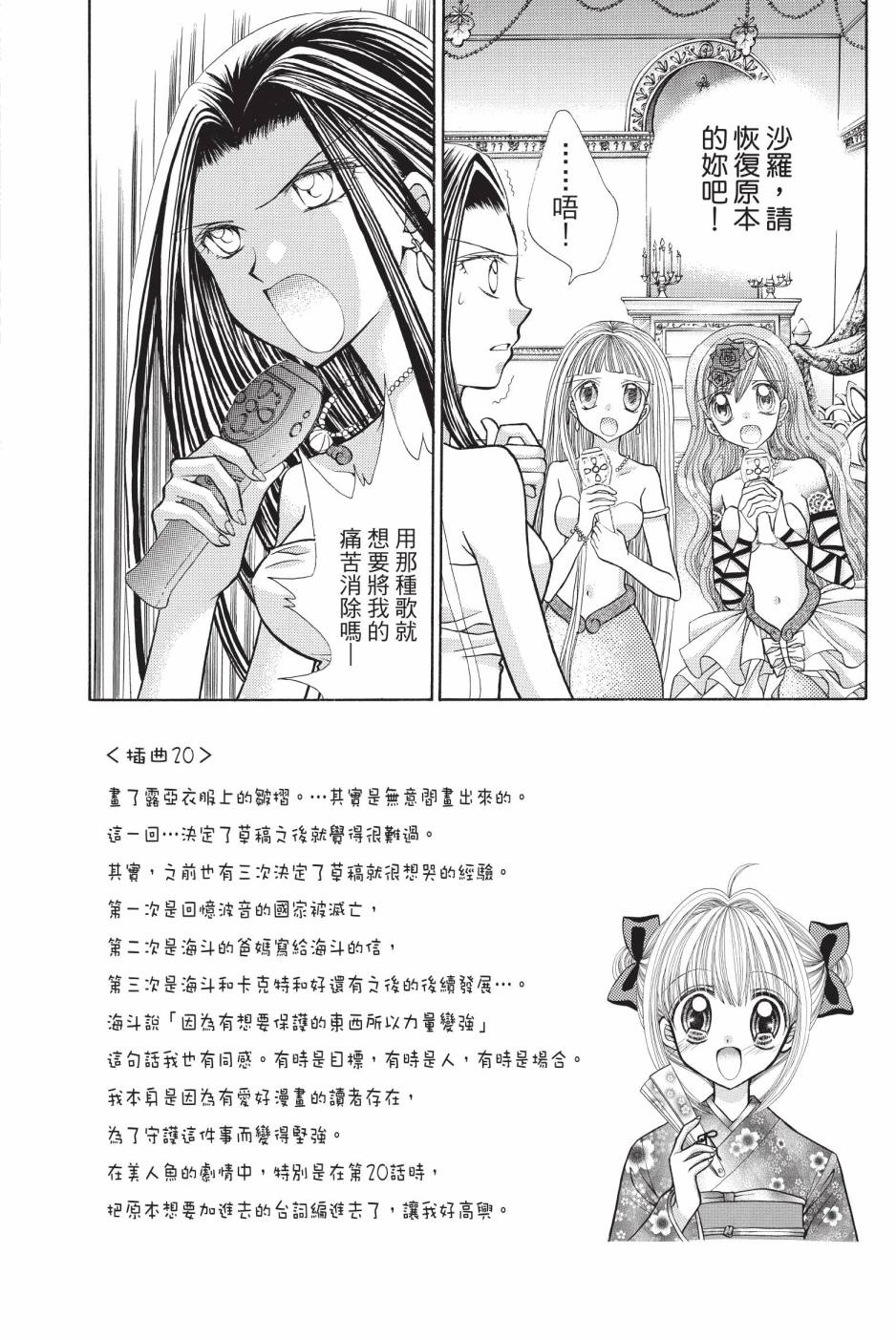 真珠美人鱼 - 04卷(4/5) - 6