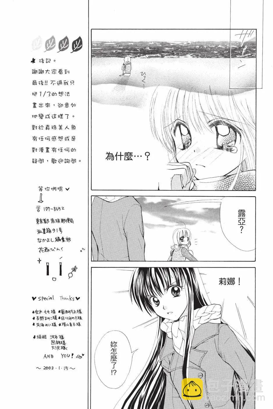 真珠美人鱼 - 01卷(4/4) - 5