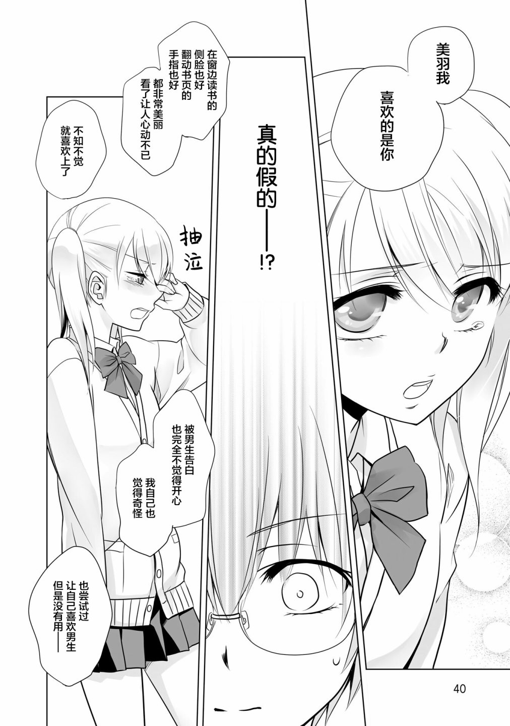 這是個良好的膝枕 水瀨るるう百合作品集 - 我的女友 - 5