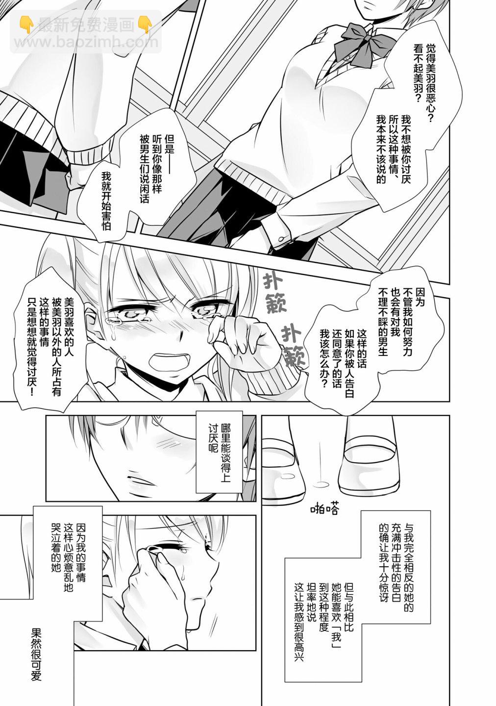 這是個良好的膝枕 水瀨るるう百合作品集 - 我的女友 - 6