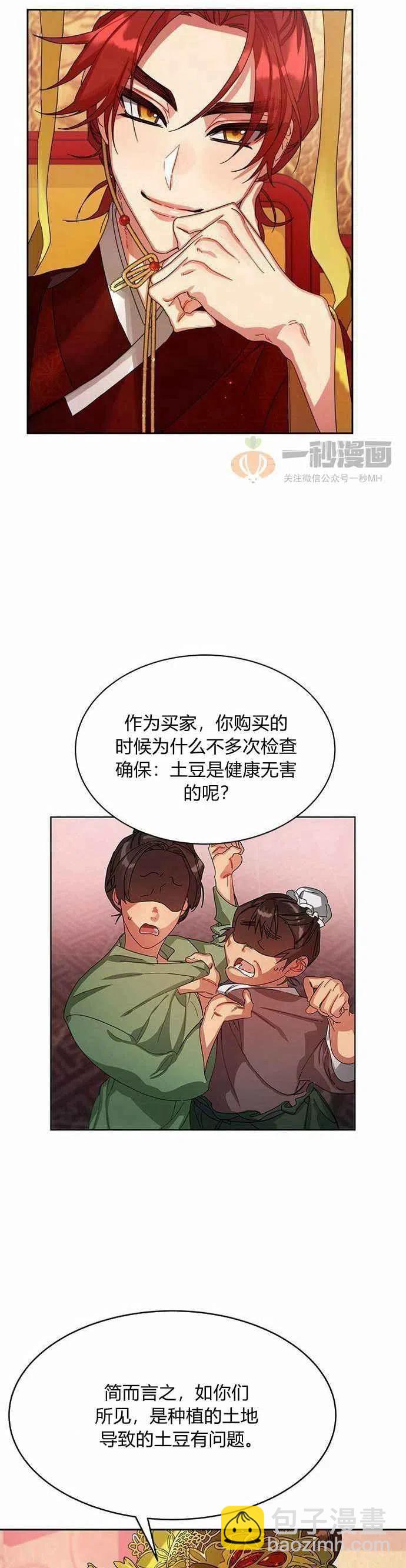 這是什麼皇后？ - 第1話(1/2) - 4