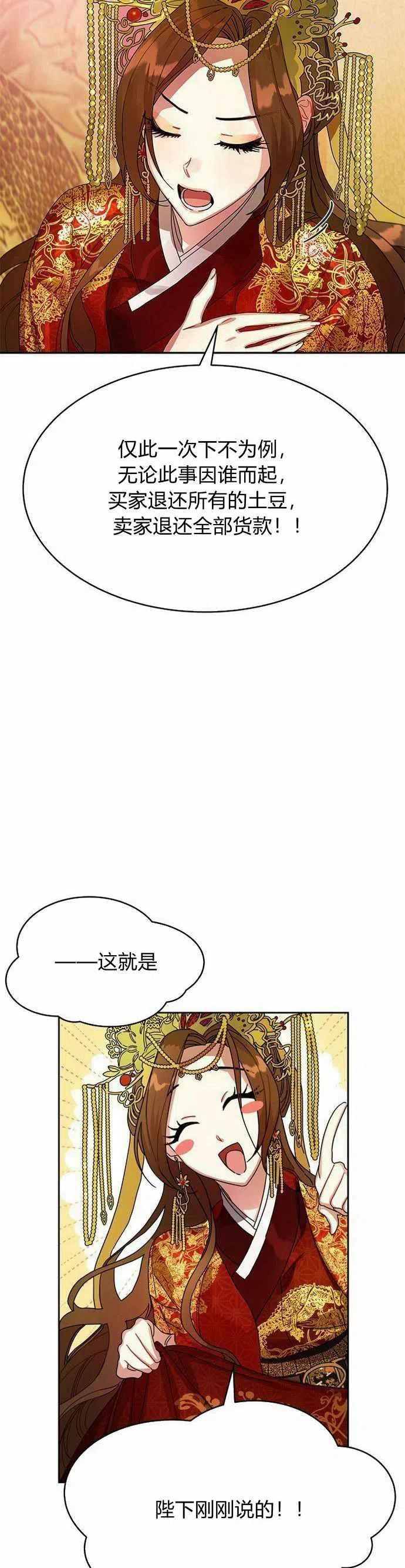 這是什麼皇后？ - 第1話(1/2) - 5