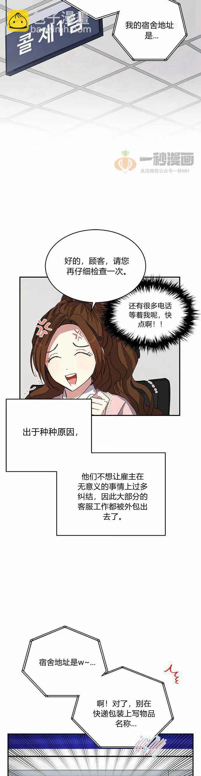 這是什麼皇后？ - 第1話(1/2) - 6