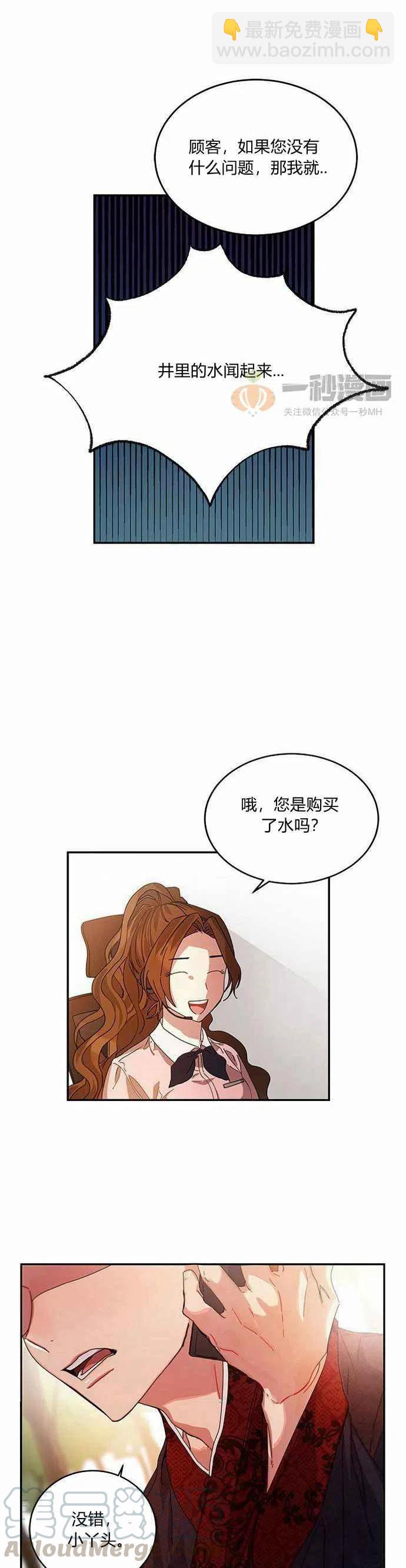 這是什麼皇后？ - 第1話(1/2) - 8