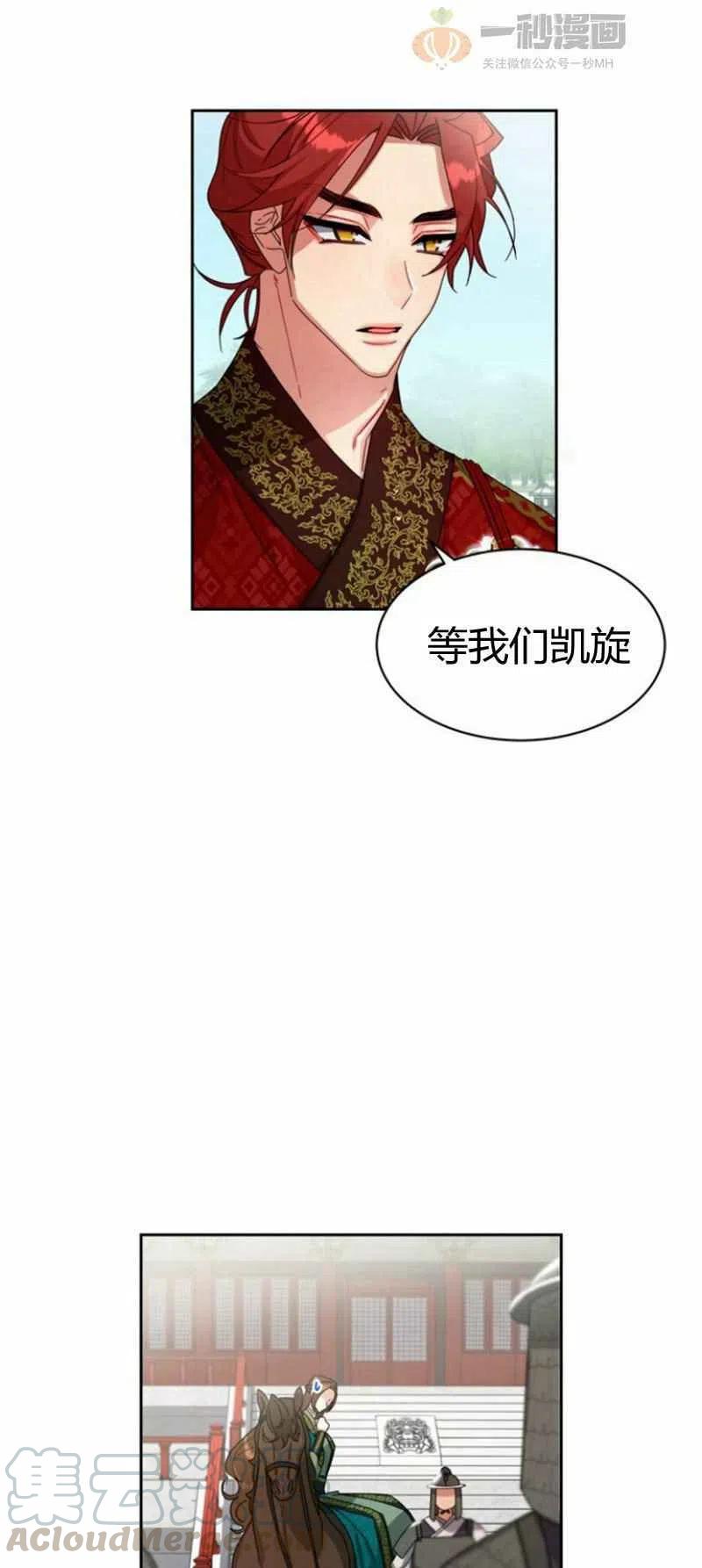 這是什麼皇后？ - 第19話(1/2) - 3