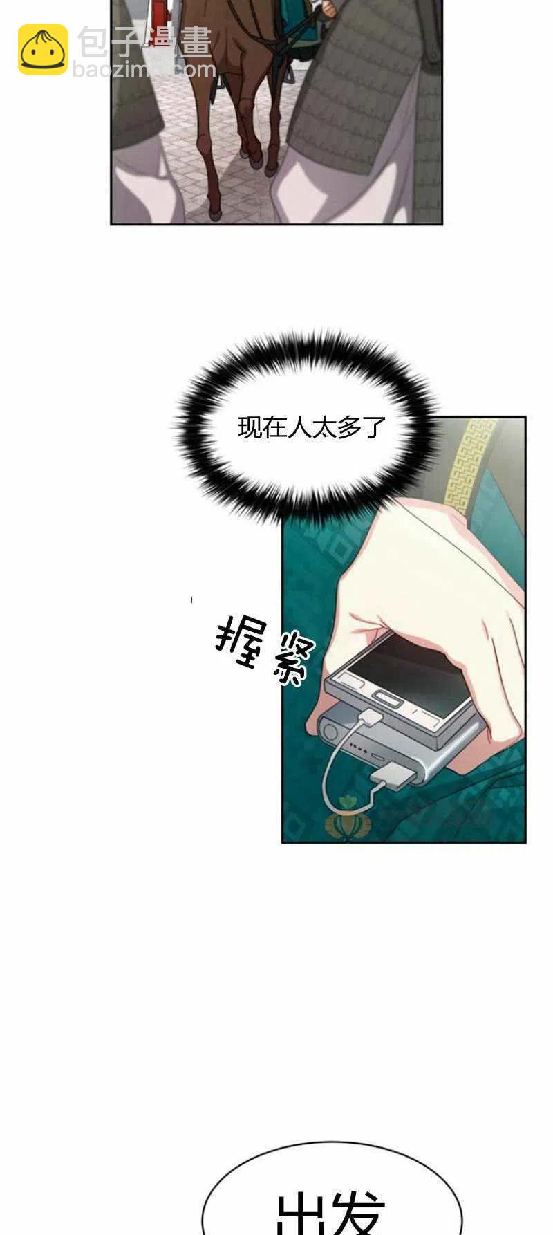 這是什麼皇后？ - 第19話(1/2) - 4