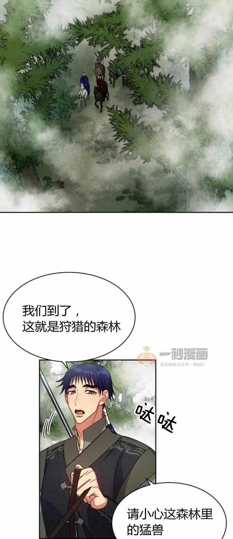這是什麼皇后？ - 第19話(1/2) - 7