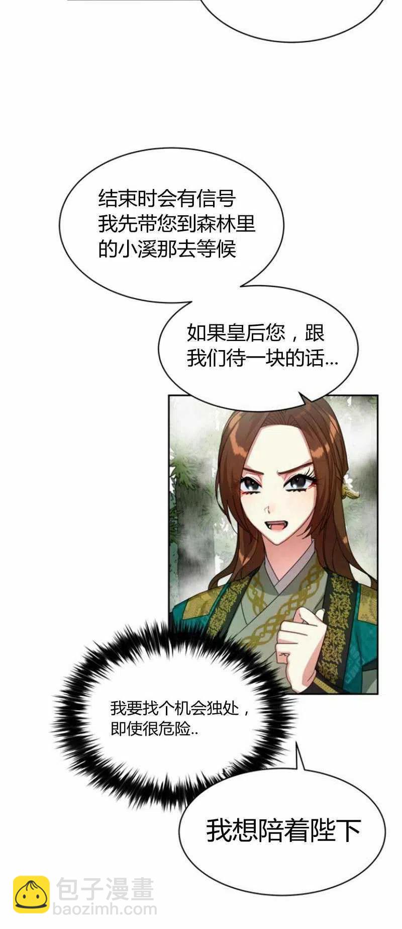 這是什麼皇后？ - 第19話(1/2) - 8