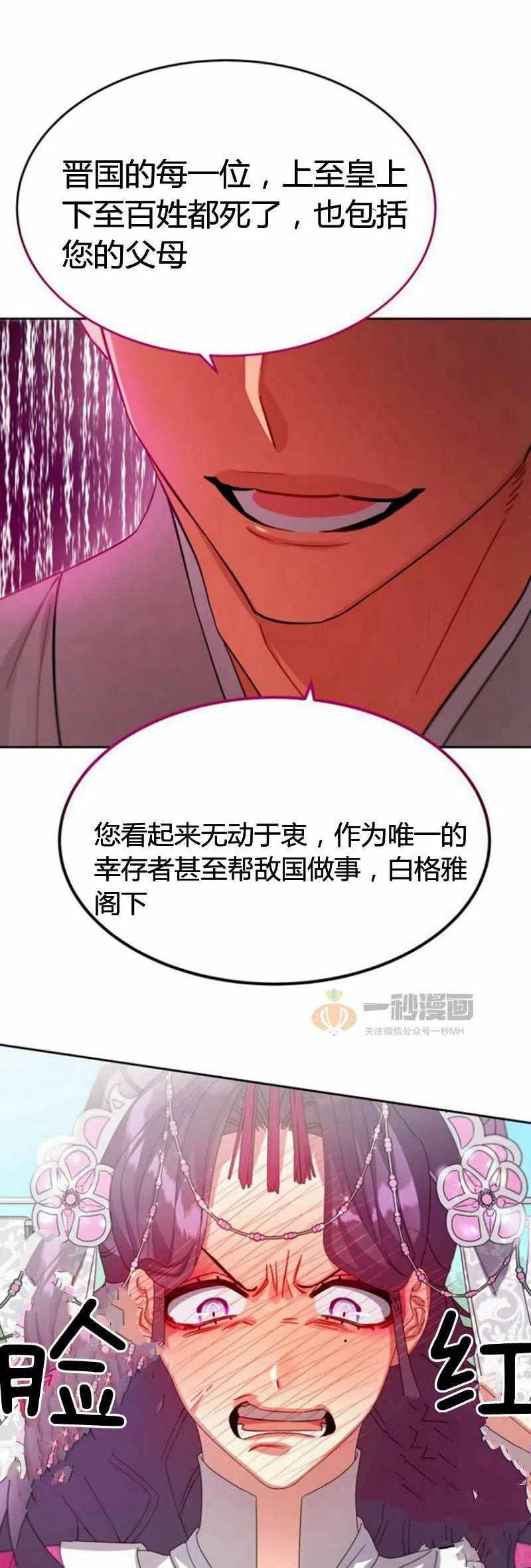 這是什麼皇后？ - 第19話(1/2) - 3