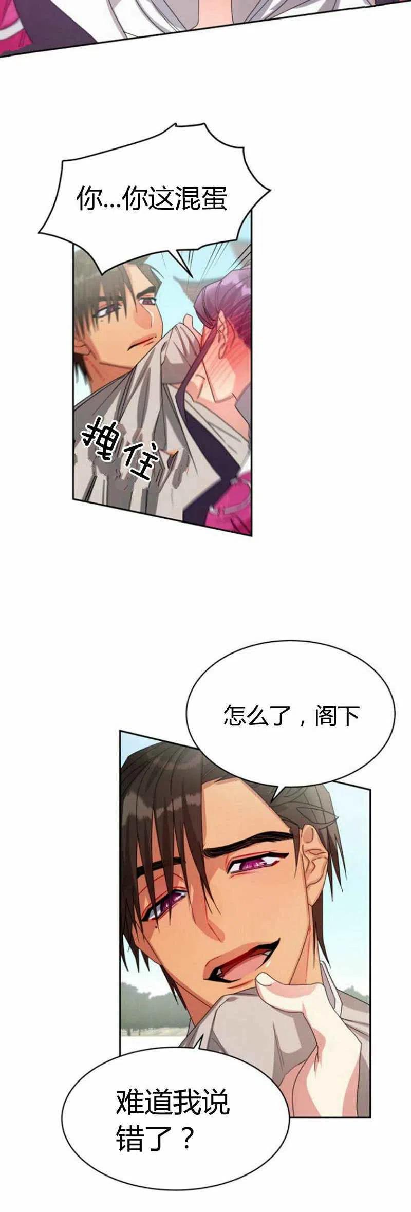 這是什麼皇后？ - 第19話(1/2) - 4