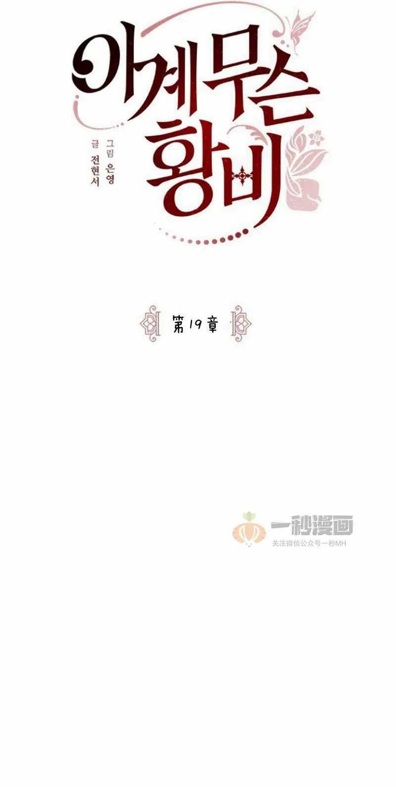 這是什麼皇后？ - 第19話(1/2) - 8