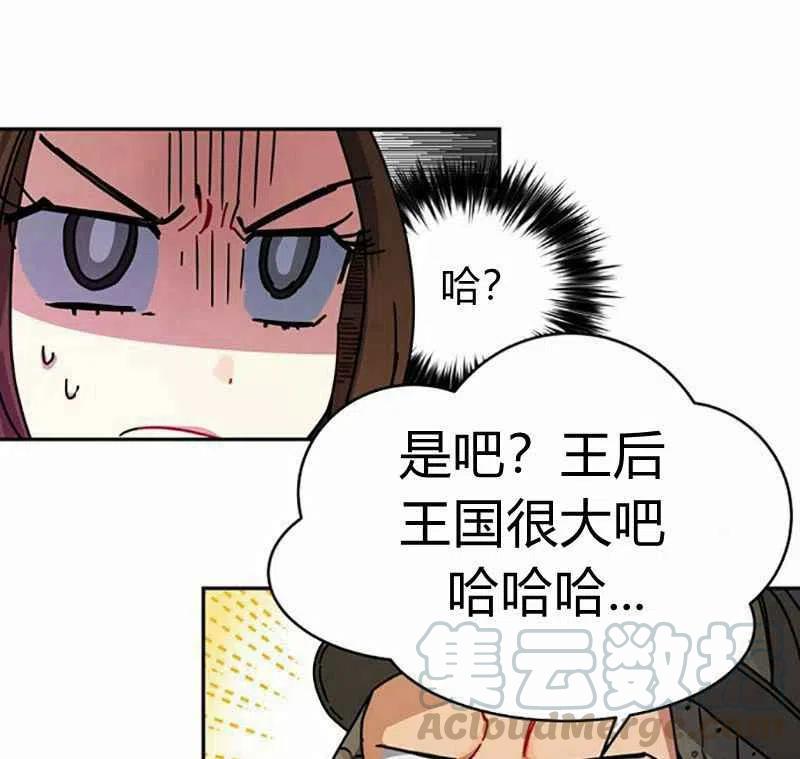 這是什麼皇后？ - 第3話(1/3) - 5
