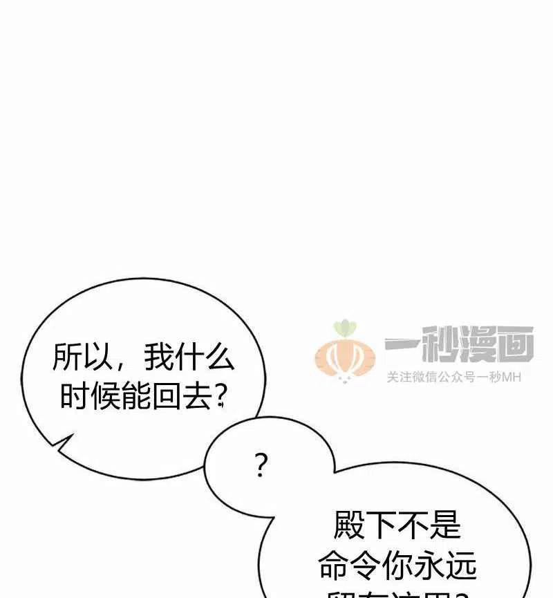 這是什麼皇后？ - 第3話(1/3) - 6