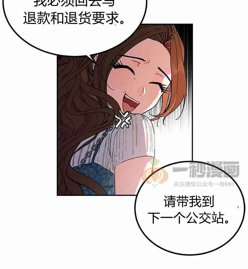 這是什麼皇后？ - 第3話(1/3) - 8