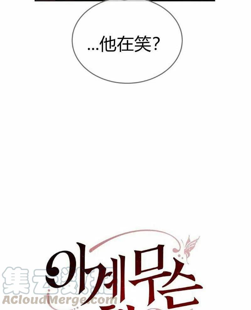 這是什麼皇后？ - 第27話(1/3) - 1
