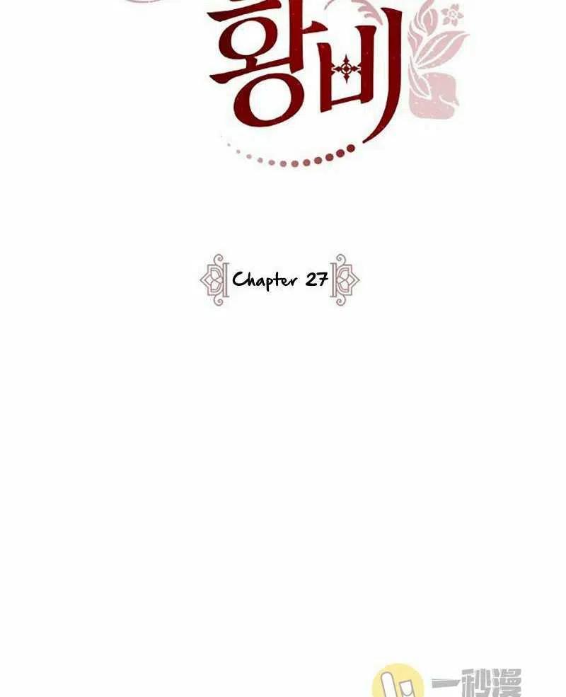 這是什麼皇后？ - 第27話(1/3) - 2