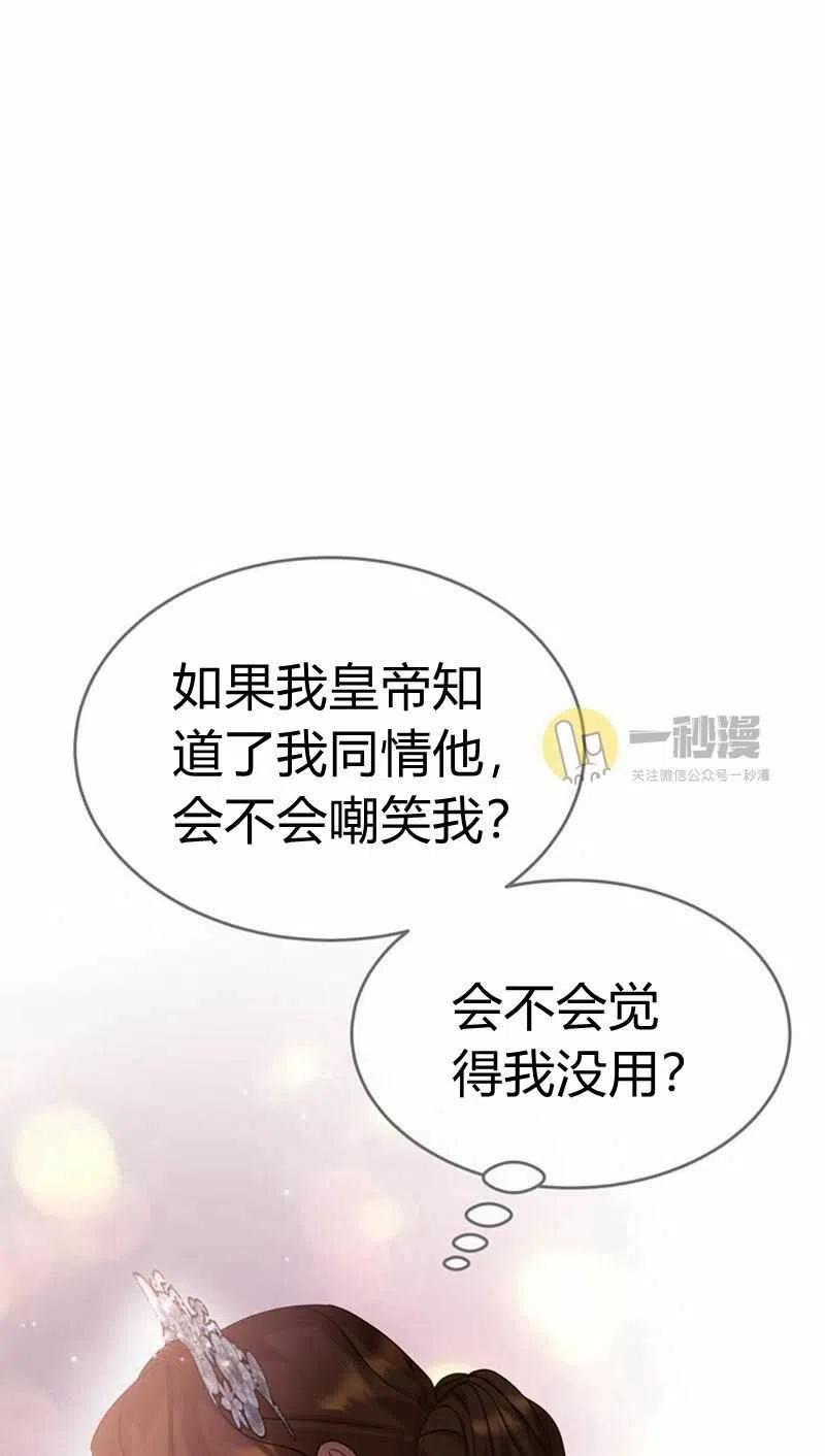 這是什麼皇后？ - 第27話(1/3) - 3