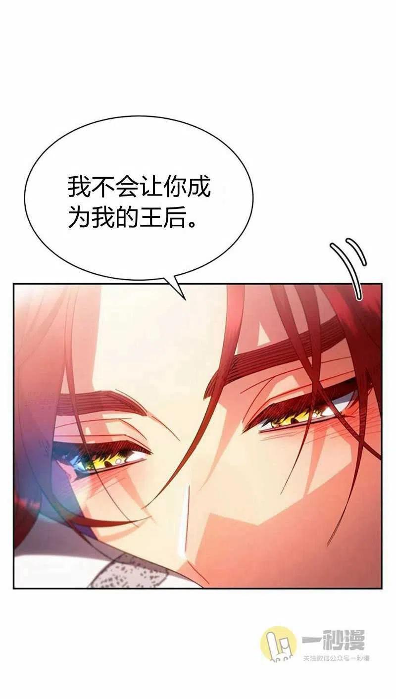 這是什麼皇后？ - 第27話(1/3) - 8
