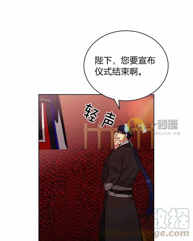 這是什麼皇后？ - 第27話(1/3) - 5