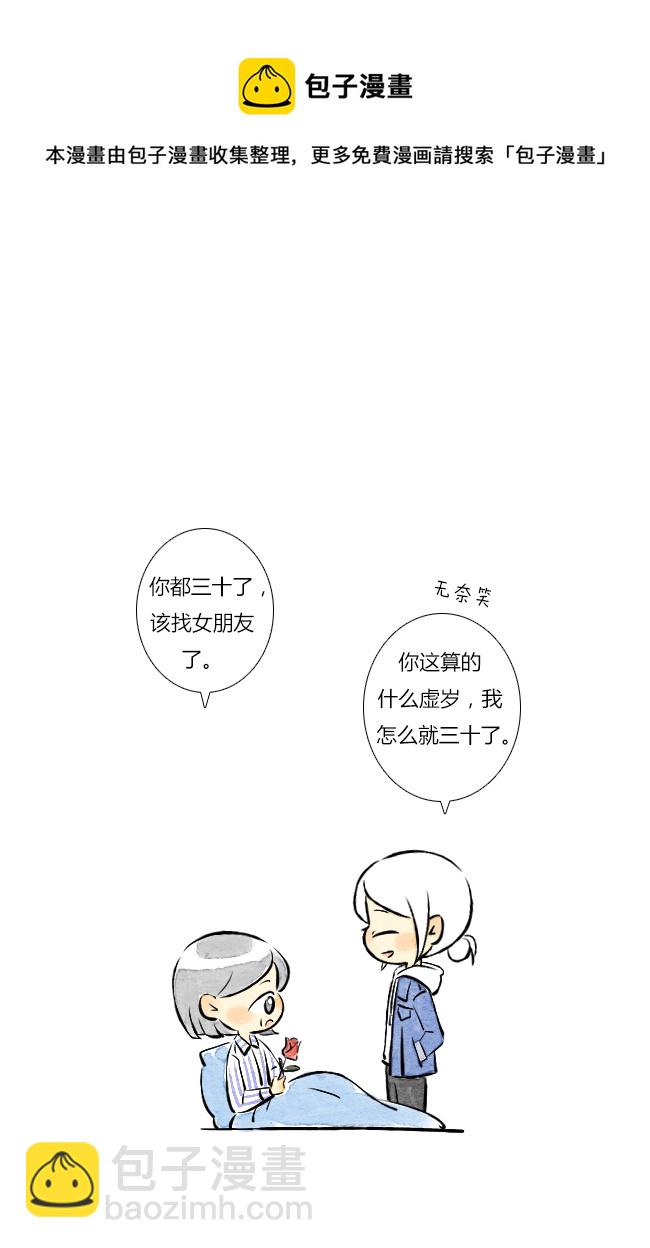 情人节03-第23话