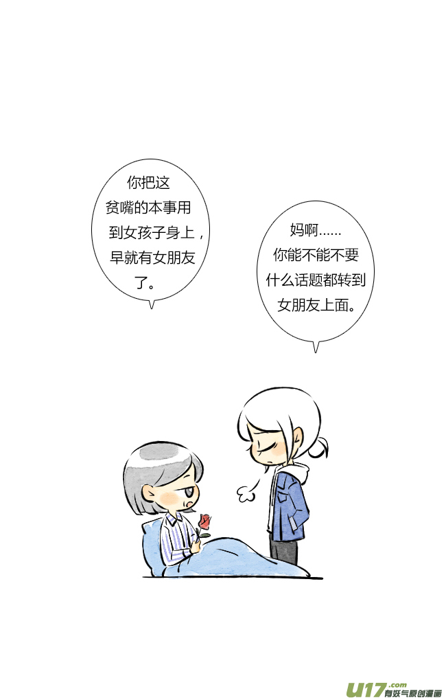 情人节03-第23话