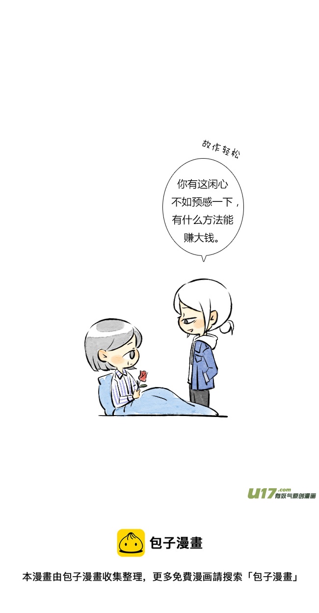 情人节03-第23话