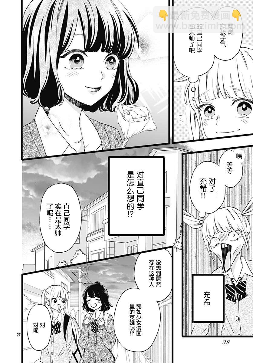 這是我的 - 第01話(1/2) - 4