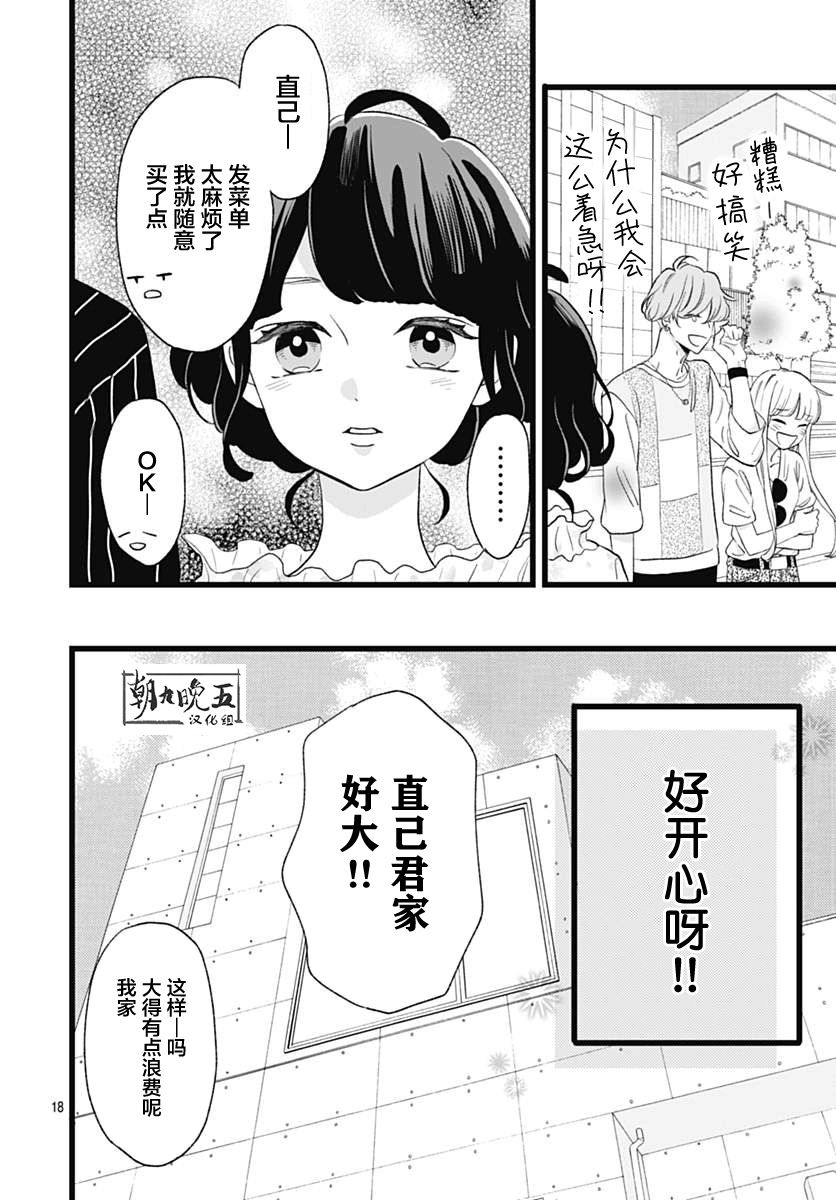 這是我的 - 第03話 - 4