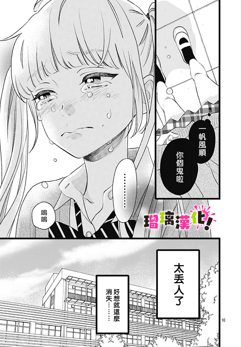 這是我的 - 第05話 - 4