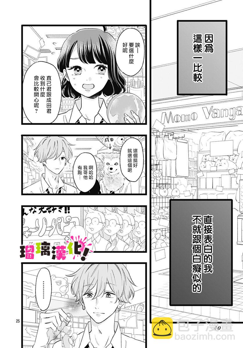 這是我的 - 第05話 - 5