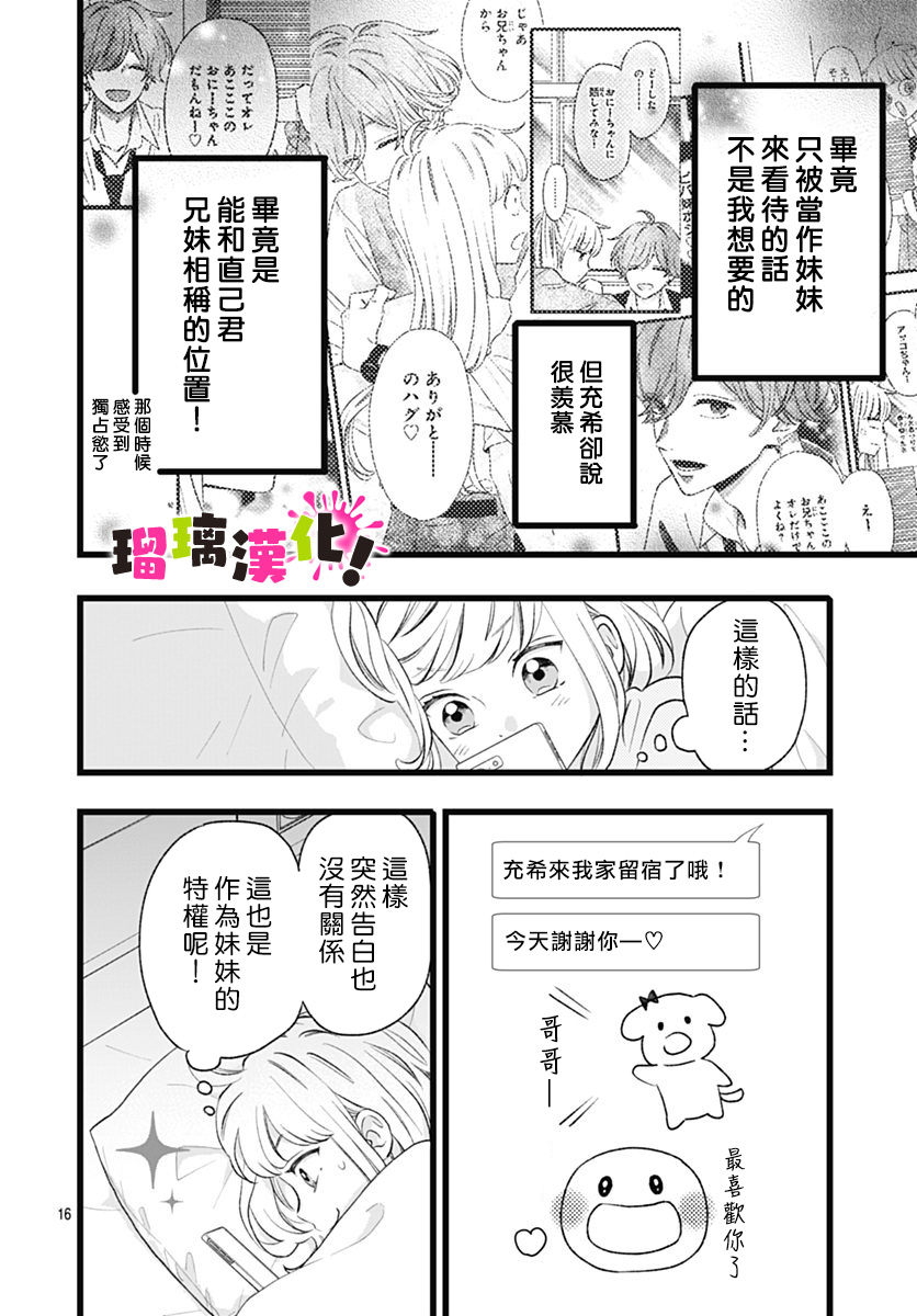 這是我的 - 第07話 - 2