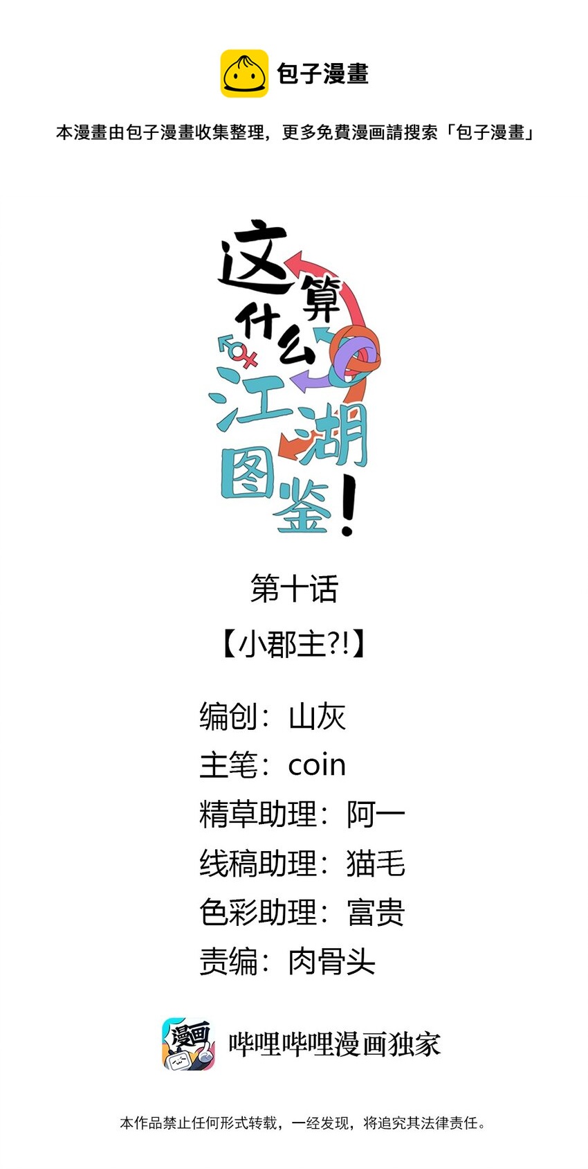 010 小郡主！？(1/2)-第11话