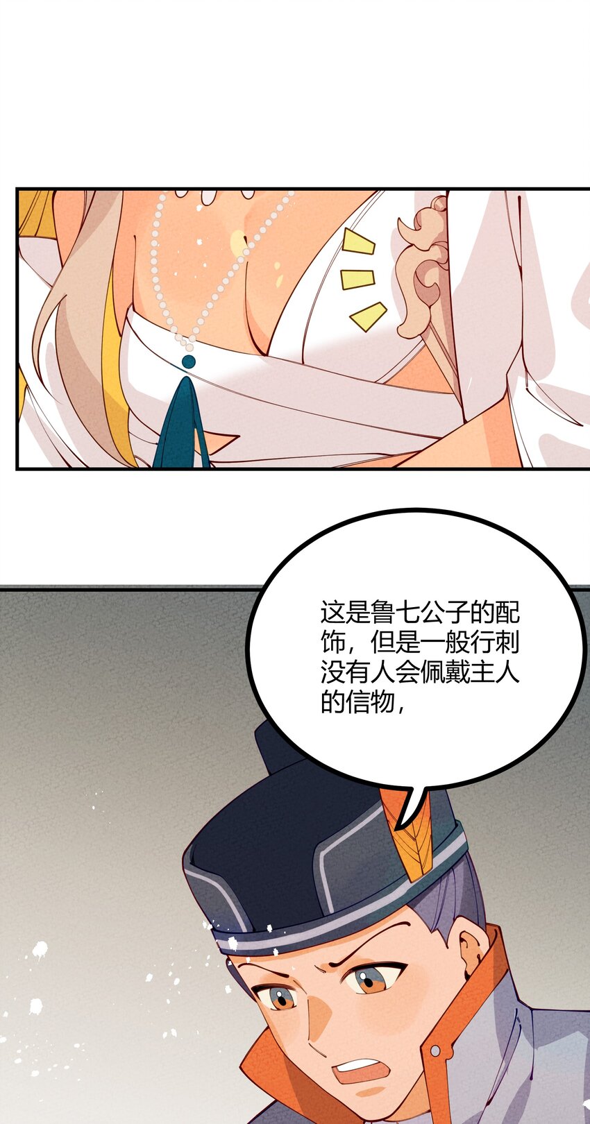 012 沾过剧毒的手帕(1/2)-第13话