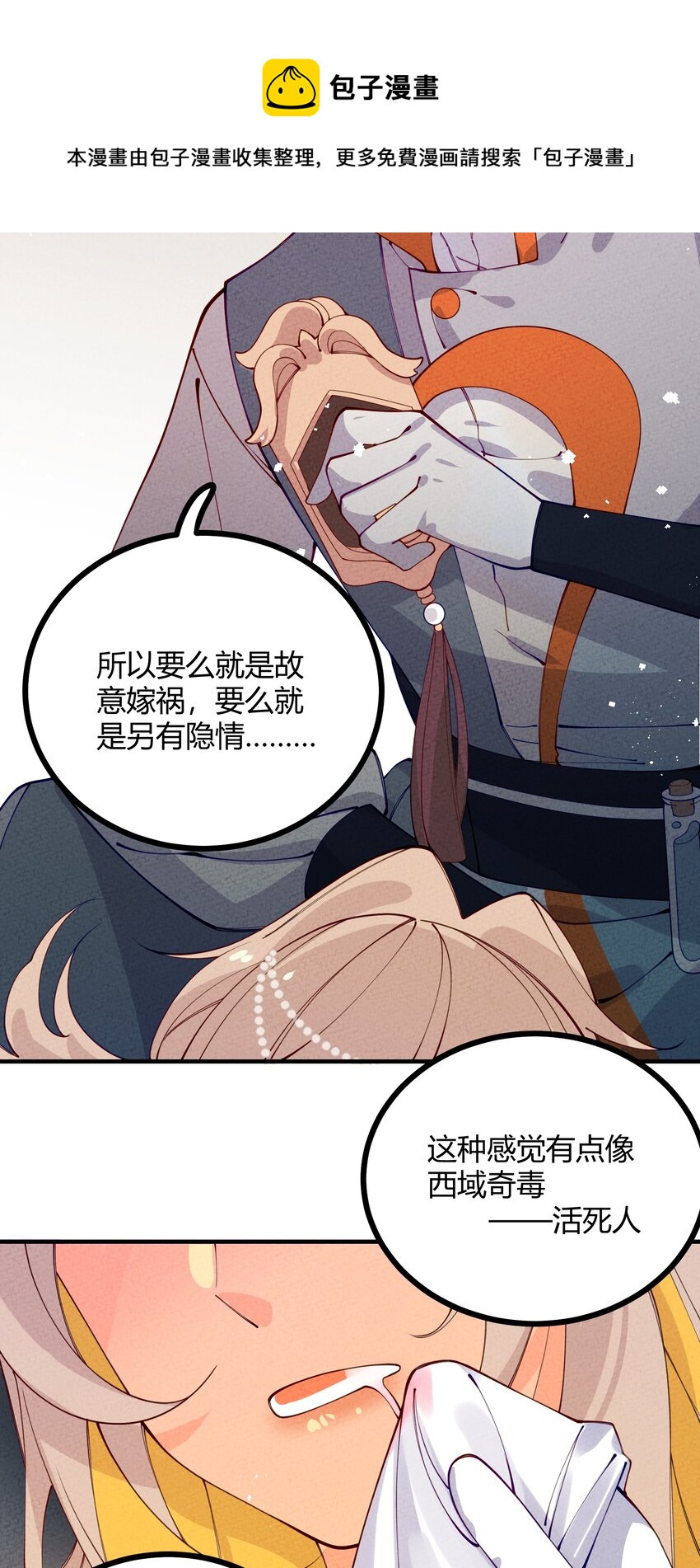 012 沾过剧毒的手帕(1/2)-第13话