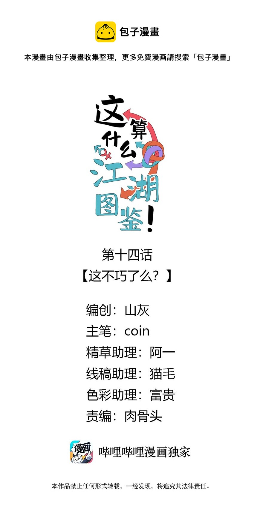 014 这不巧了么？(1/2)-第15话