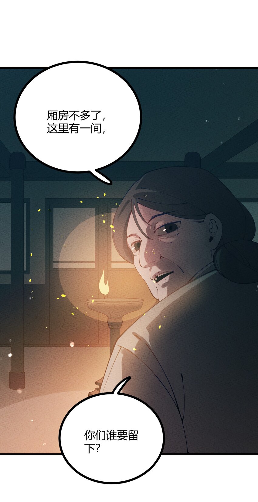 這算什麼江湖圖鑑！ - 014 這不巧了麼？(1/2) - 6