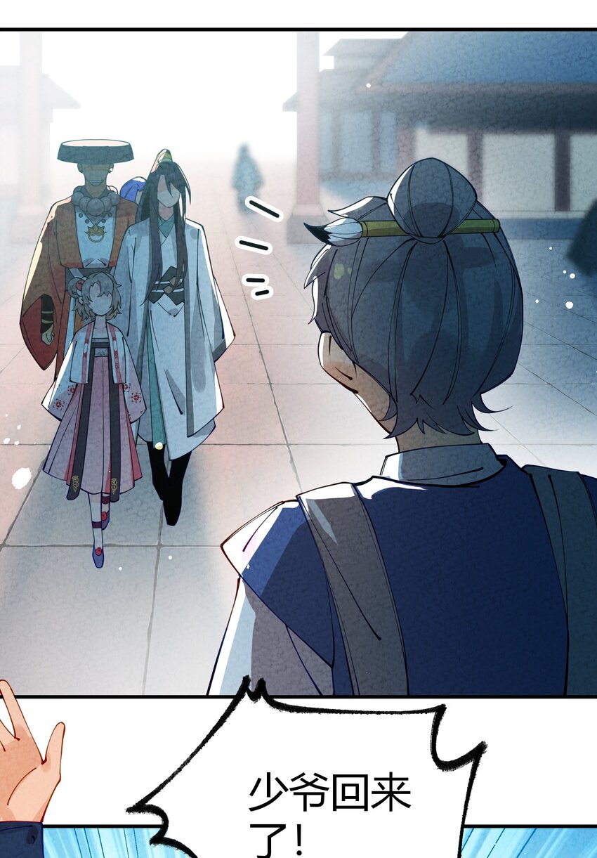 002 少爷玩的这么大么？(1/2)-第3话