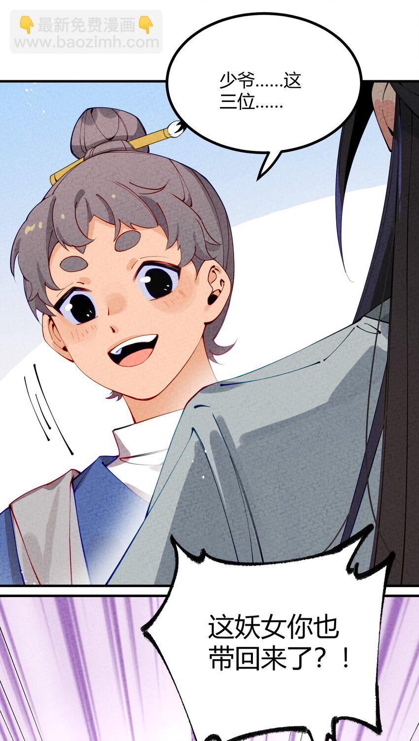 002 少爷玩的这么大么？(1/2)-第3话