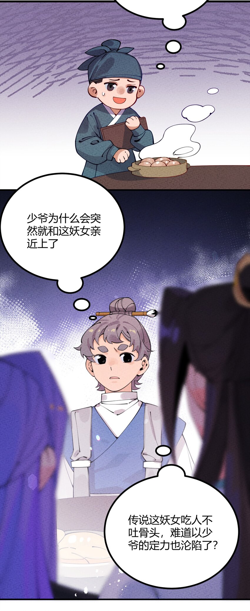 002 少爷玩的这么大么？(1/2)-第3话